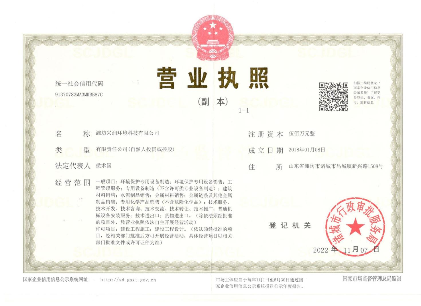 營(yíng)業(yè)執(zhí)照.png