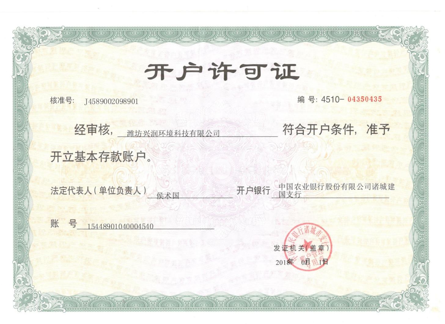 開戶許可.png